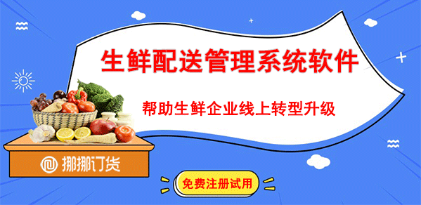 生鮮配送系統(tǒng) 生鮮配送系統(tǒng)