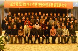 我司隆重舉辦“年度工作總結暨新春誓師大會”